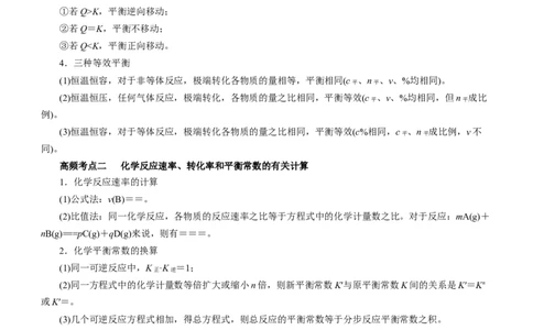 专题09化学反应速率与化学平衡（讲）解析版_05高考化学_新高考复习资料_2023年新高考资料_二轮复习_2023年高考化学二轮复习讲练测（新高考专用）287487451
