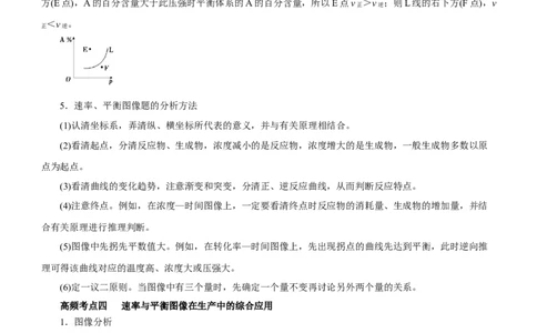 专题09化学反应速率与化学平衡（讲）解析版_05高考化学_新高考复习资料_2023年新高考资料_二轮复习_2023年高考化学二轮复习讲练测（新高考专用）287487451
