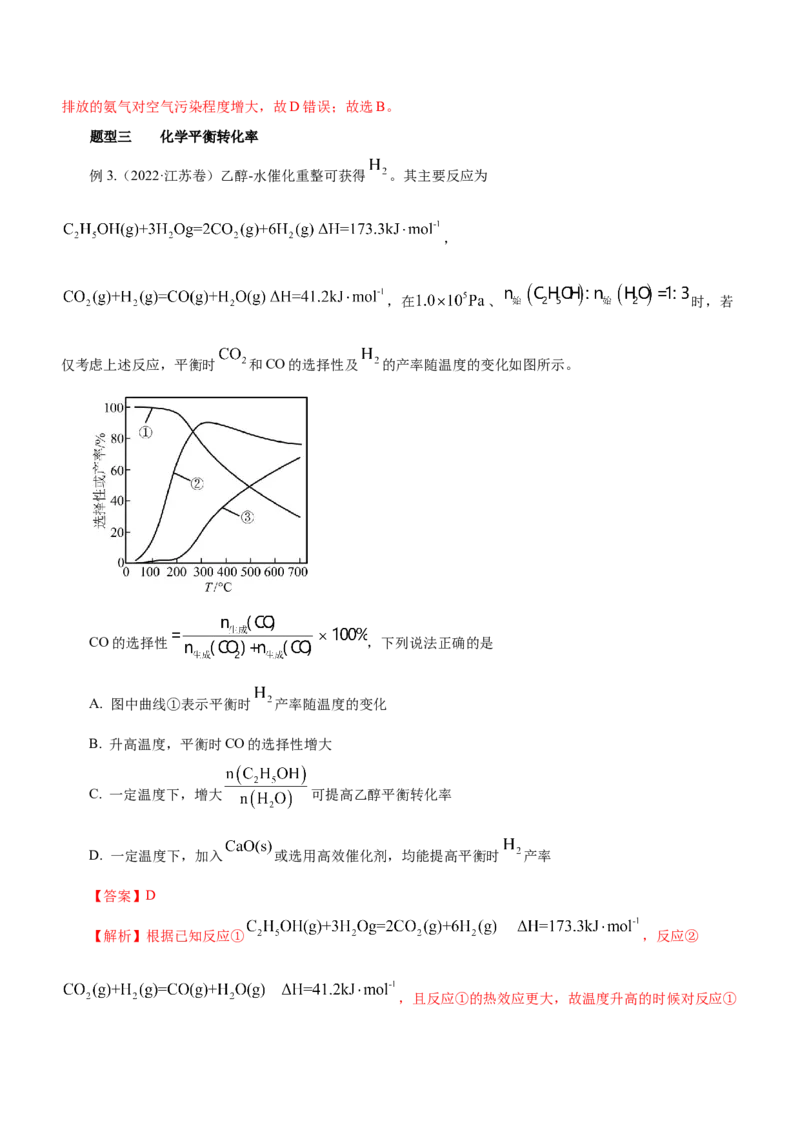 专题09化学反应速率与化学平衡（讲）解析版_05高考化学_新高考复习资料_2023年新高考资料_二轮复习_2023年高考化学二轮复习讲练测（新高考专用）287487451