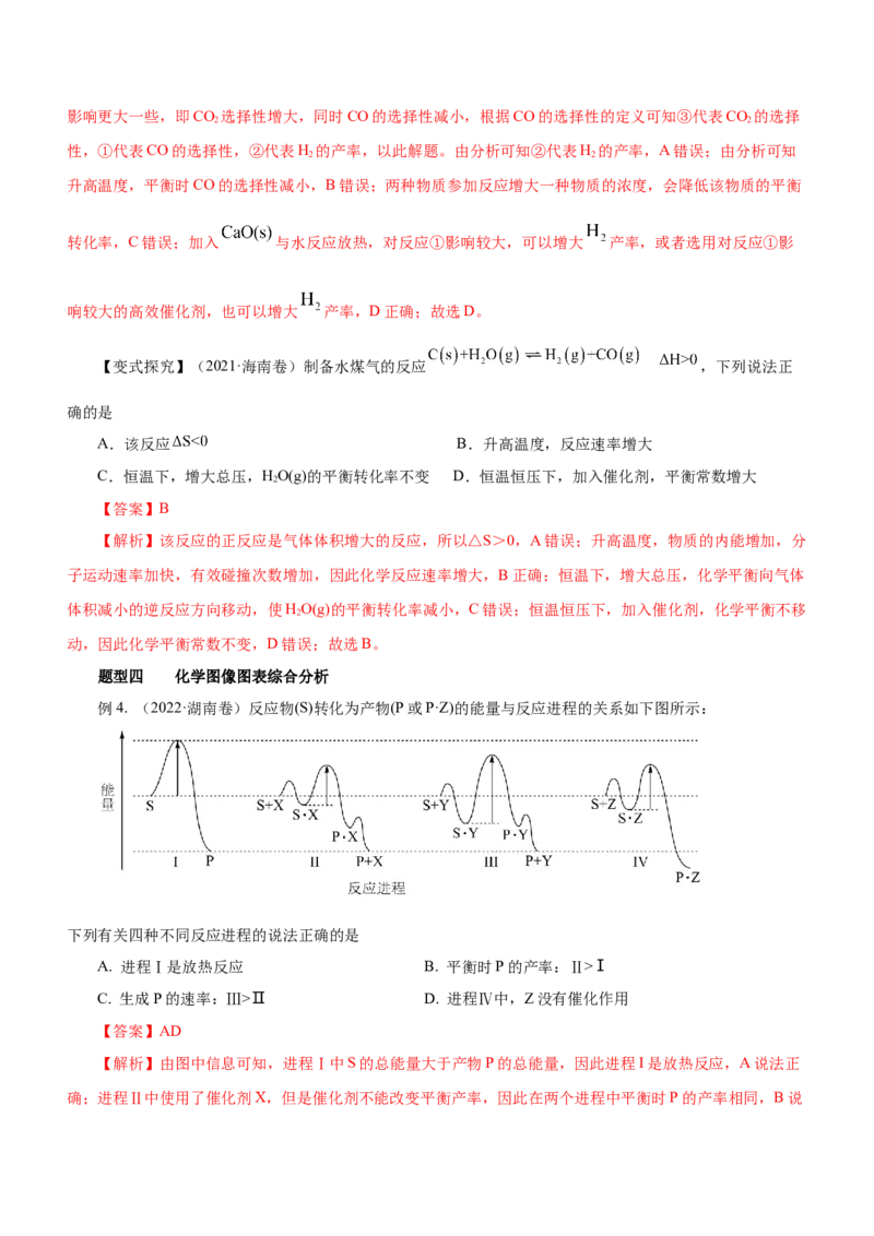 专题09化学反应速率与化学平衡（讲）解析版_05高考化学_新高考复习资料_2023年新高考资料_二轮复习_2023年高考化学二轮复习讲练测（新高考专用）287487451