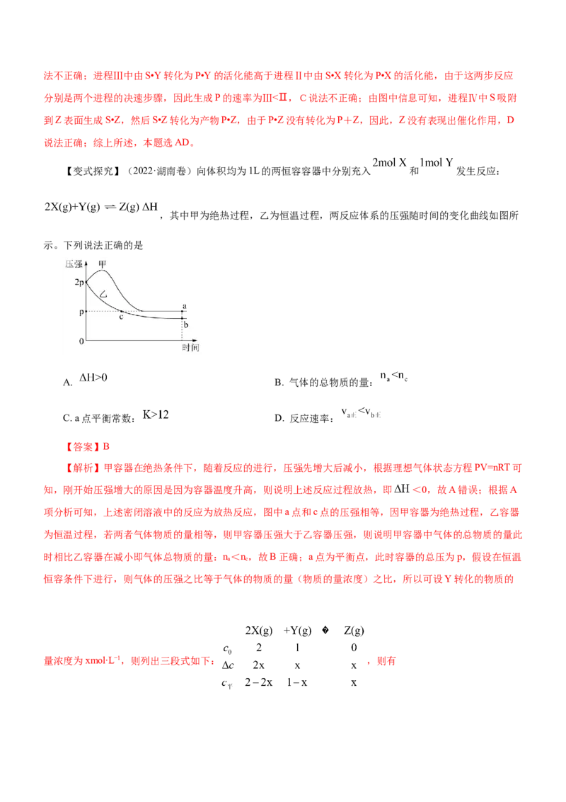 专题09化学反应速率与化学平衡（讲）解析版_05高考化学_新高考复习资料_2023年新高考资料_二轮复习_2023年高考化学二轮复习讲练测（新高考专用）287487451