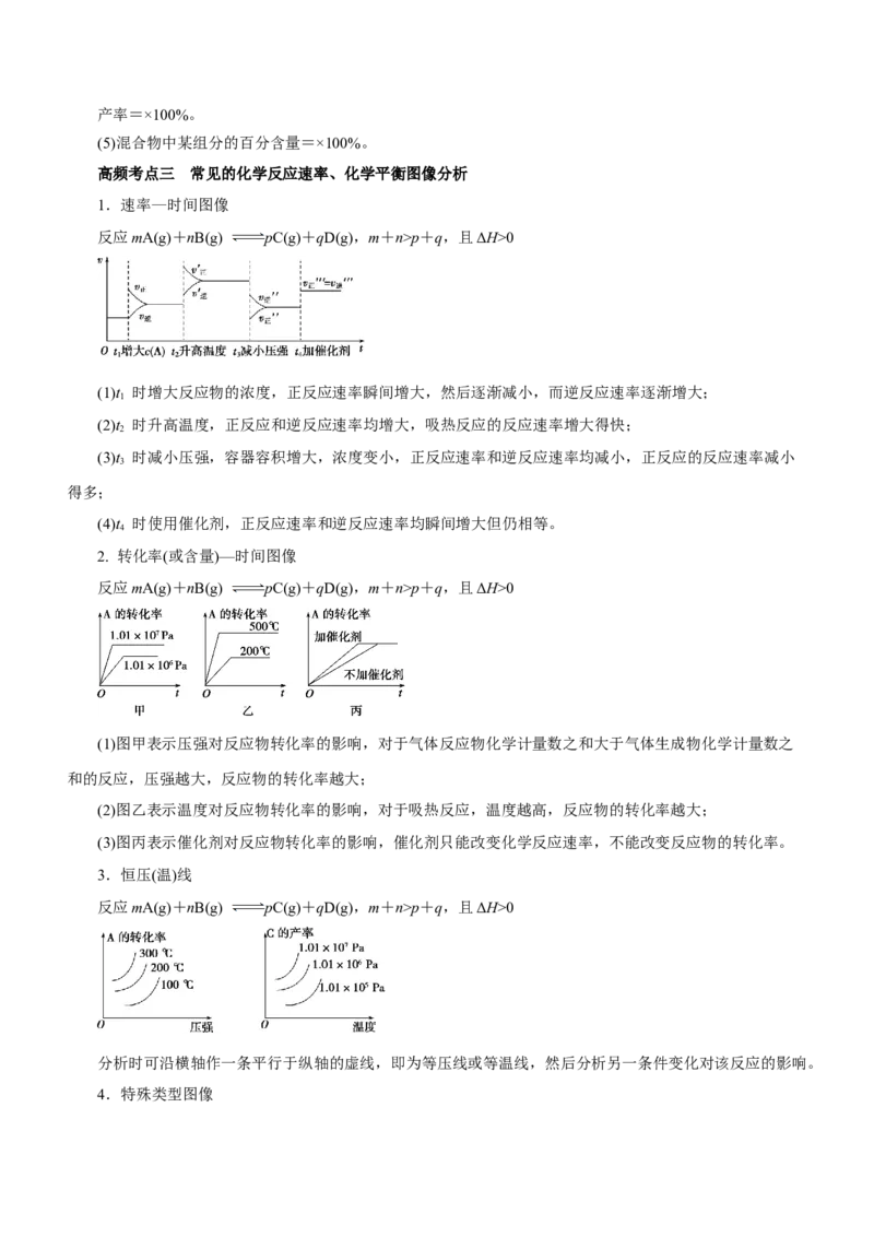 专题09化学反应速率与化学平衡（讲）解析版_05高考化学_新高考复习资料_2023年新高考资料_二轮复习_2023年高考化学二轮复习讲练测（新高考专用）287487451