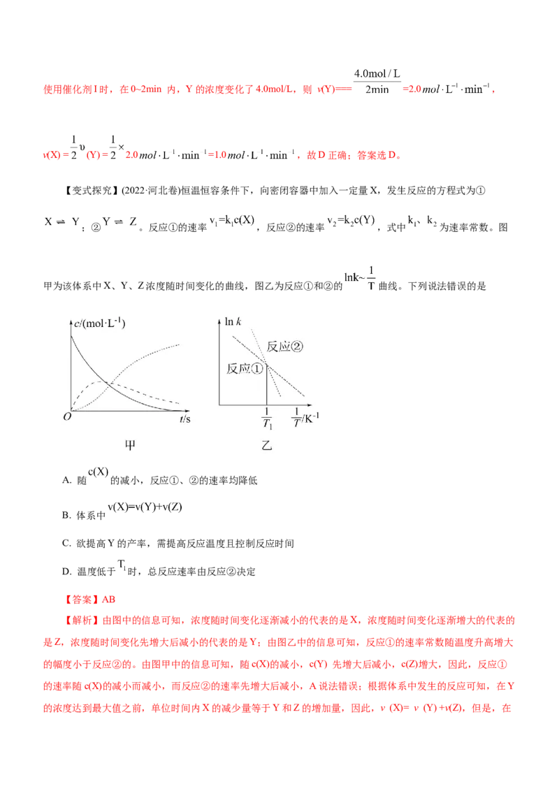 专题09化学反应速率与化学平衡（讲）解析版_05高考化学_新高考复习资料_2023年新高考资料_二轮复习_2023年高考化学二轮复习讲练测（新高考专用）287487451