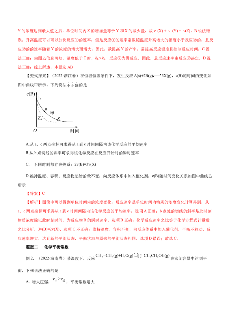 专题09化学反应速率与化学平衡（讲）解析版_05高考化学_新高考复习资料_2023年新高考资料_二轮复习_2023年高考化学二轮复习讲练测（新高考专用）287487451