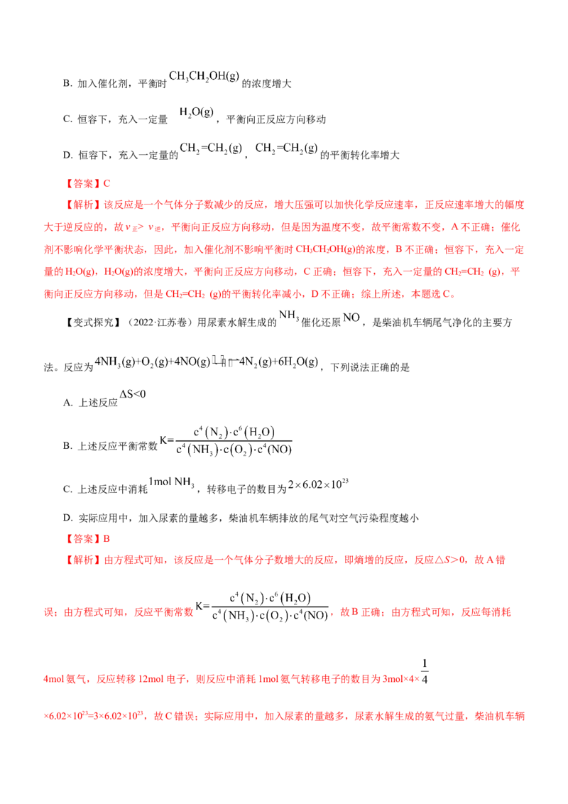 专题09化学反应速率与化学平衡（讲）解析版_05高考化学_新高考复习资料_2023年新高考资料_二轮复习_2023年高考化学二轮复习讲练测（新高考专用）287487451