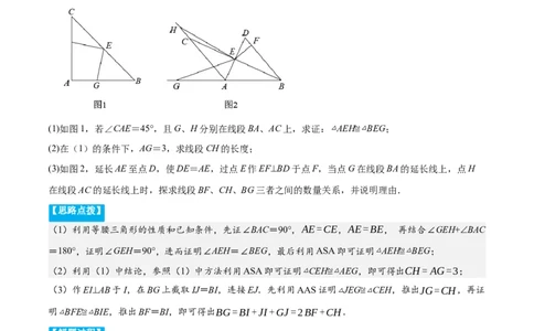 专题13.3等腰三角形中的综合（压轴题专项讲练）（人教版）（解析版）_初中数学人教版_8上-初中数学人教版_旧版_07专项讲练_八年级数学上册从重点到压轴（人教版）