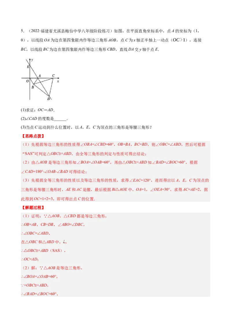 专题13.3等腰三角形中的综合（压轴题专项讲练）（人教版）（解析版）_初中数学人教版_8上-初中数学人教版_旧版_07专项讲练_八年级数学上册从重点到压轴（人教版）