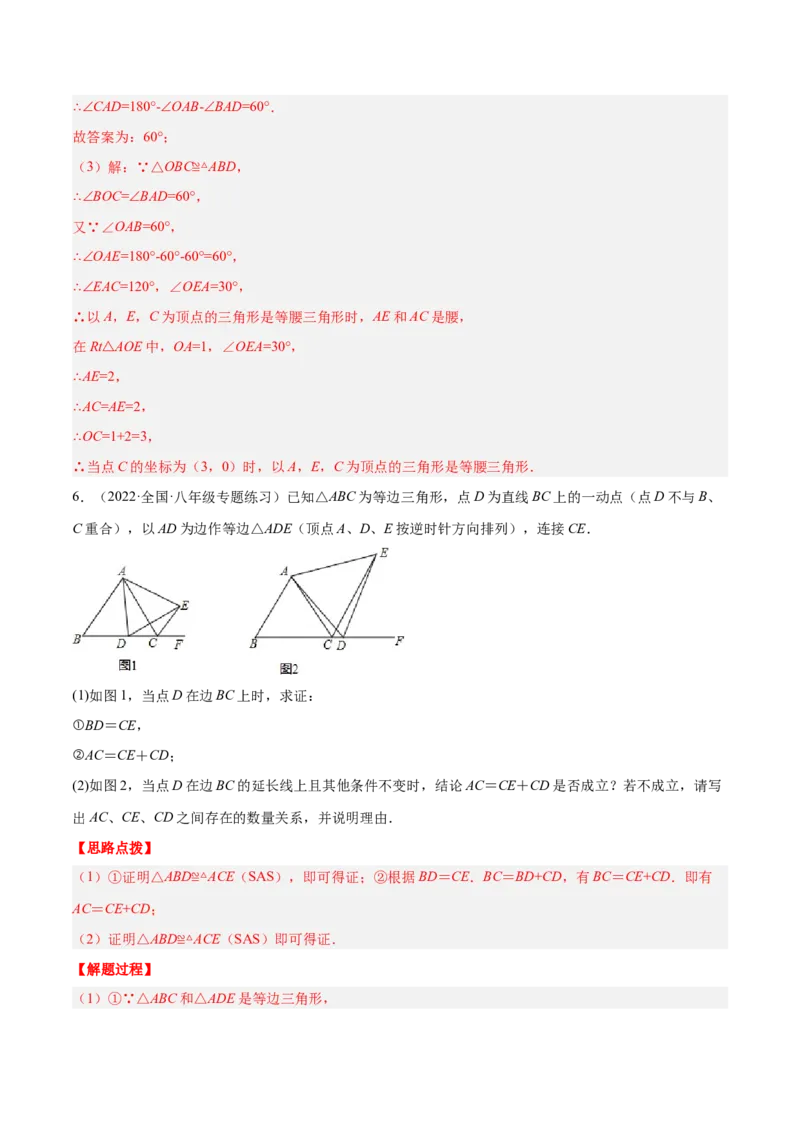 专题13.3等腰三角形中的综合（压轴题专项讲练）（人教版）（解析版）_初中数学人教版_8上-初中数学人教版_旧版_07专项讲练_八年级数学上册从重点到压轴（人教版）