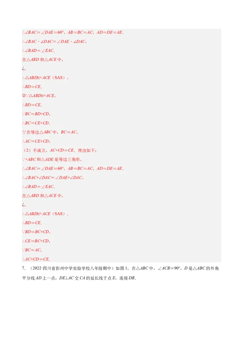 专题13.3等腰三角形中的综合（压轴题专项讲练）（人教版）（解析版）_初中数学人教版_8上-初中数学人教版_旧版_07专项讲练_八年级数学上册从重点到压轴（人教版）