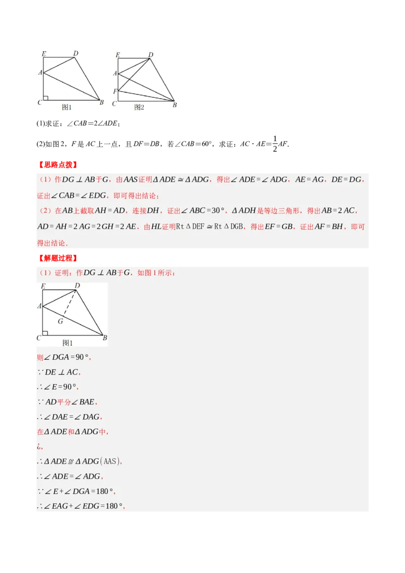 专题13.3等腰三角形中的综合（压轴题专项讲练）（人教版）（解析版）_初中数学人教版_8上-初中数学人教版_旧版_07专项讲练_八年级数学上册从重点到压轴（人教版）
