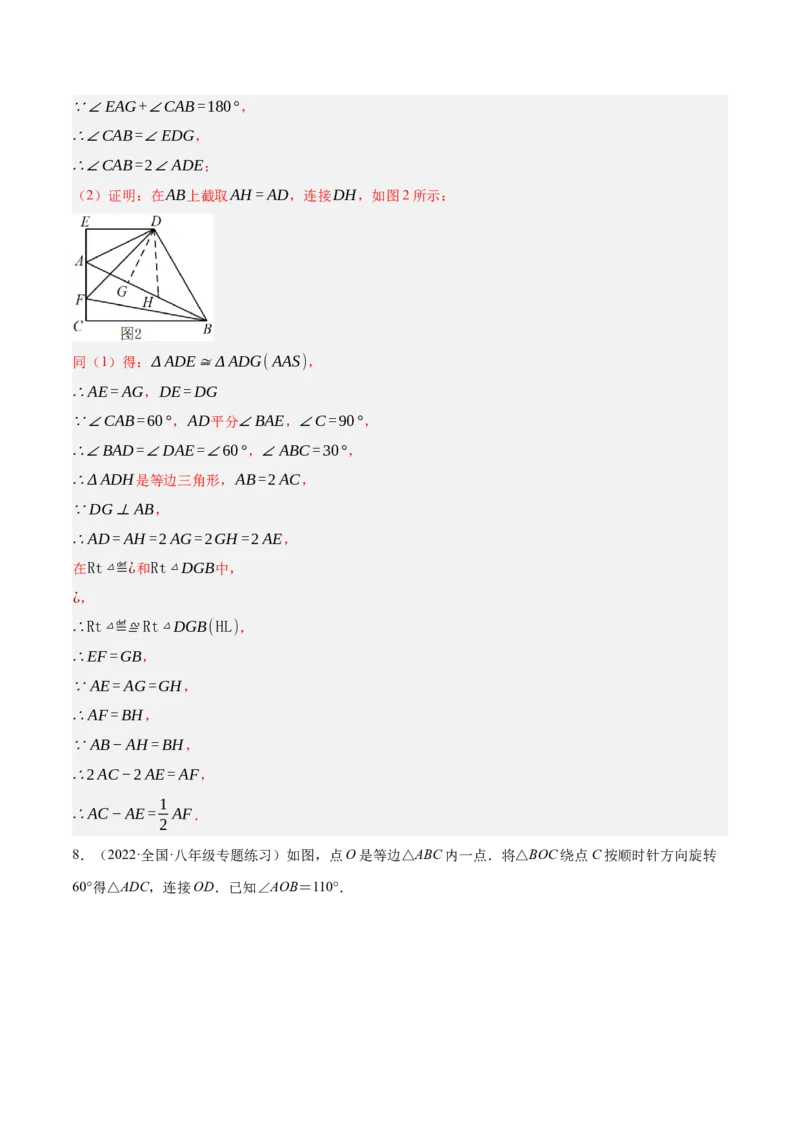 专题13.3等腰三角形中的综合（压轴题专项讲练）（人教版）（解析版）_初中数学人教版_8上-初中数学人教版_旧版_07专项讲练_八年级数学上册从重点到压轴（人教版）