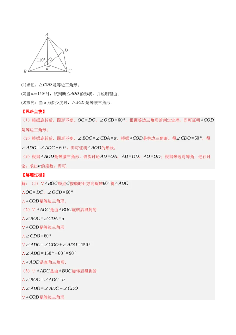 专题13.3等腰三角形中的综合（压轴题专项讲练）（人教版）（解析版）_初中数学人教版_8上-初中数学人教版_旧版_07专项讲练_八年级数学上册从重点到压轴（人教版）