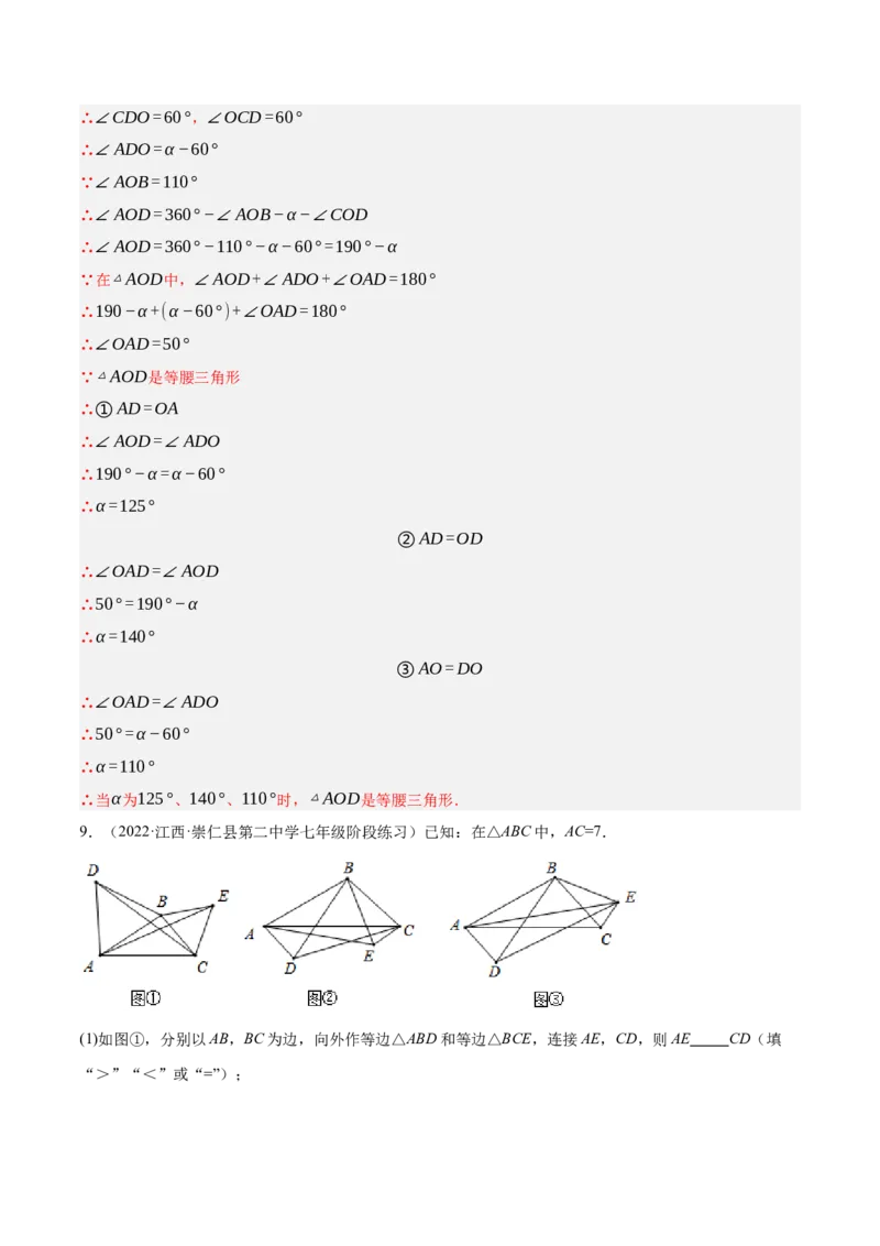 专题13.3等腰三角形中的综合（压轴题专项讲练）（人教版）（解析版）_初中数学人教版_8上-初中数学人教版_旧版_07专项讲练_八年级数学上册从重点到压轴（人教版）