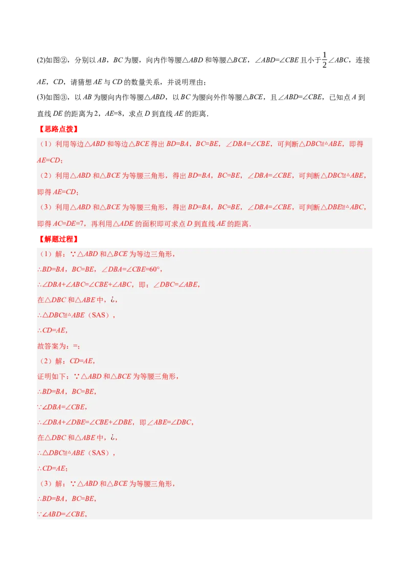 专题13.3等腰三角形中的综合（压轴题专项讲练）（人教版）（解析版）_初中数学人教版_8上-初中数学人教版_旧版_07专项讲练_八年级数学上册从重点到压轴（人教版）