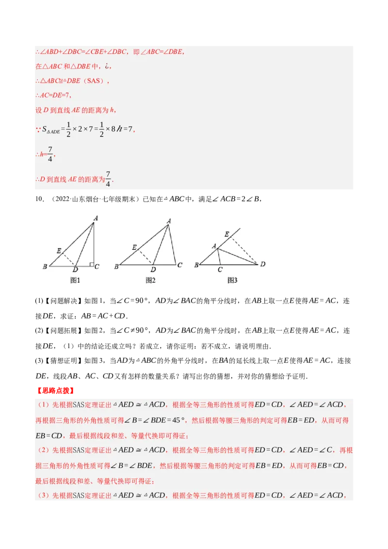 专题13.3等腰三角形中的综合（压轴题专项讲练）（人教版）（解析版）_初中数学人教版_8上-初中数学人教版_旧版_07专项讲练_八年级数学上册从重点到压轴（人教版）