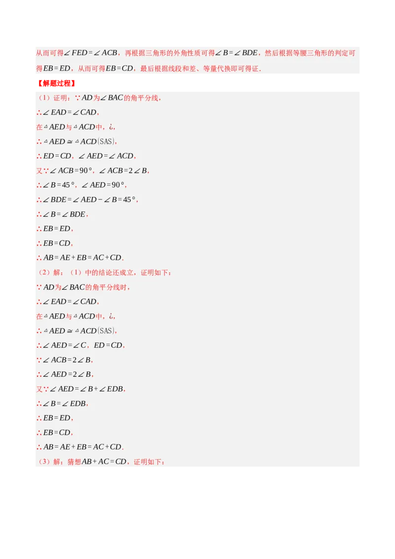 专题13.3等腰三角形中的综合（压轴题专项讲练）（人教版）（解析版）_初中数学人教版_8上-初中数学人教版_旧版_07专项讲练_八年级数学上册从重点到压轴（人教版）