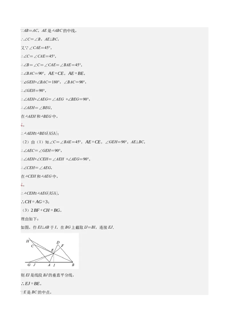 专题13.3等腰三角形中的综合（压轴题专项讲练）（人教版）（解析版）_初中数学人教版_8上-初中数学人教版_旧版_07专项讲练_八年级数学上册从重点到压轴（人教版）