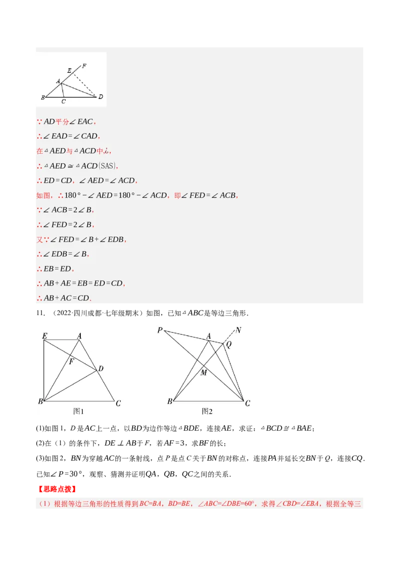 专题13.3等腰三角形中的综合（压轴题专项讲练）（人教版）（解析版）_初中数学人教版_8上-初中数学人教版_旧版_07专项讲练_八年级数学上册从重点到压轴（人教版）