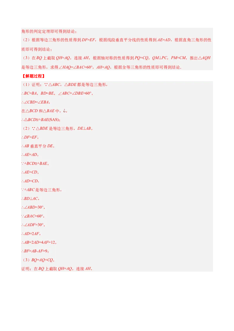 专题13.3等腰三角形中的综合（压轴题专项讲练）（人教版）（解析版）_初中数学人教版_8上-初中数学人教版_旧版_07专项讲练_八年级数学上册从重点到压轴（人教版）