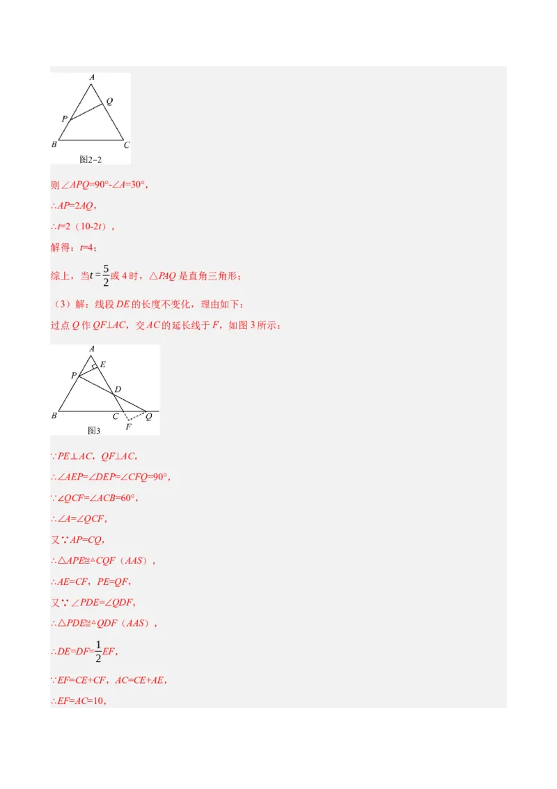 专题13.3等腰三角形中的综合（压轴题专项讲练）（人教版）（解析版）_初中数学人教版_8上-初中数学人教版_旧版_07专项讲练_八年级数学上册从重点到压轴（人教版）
