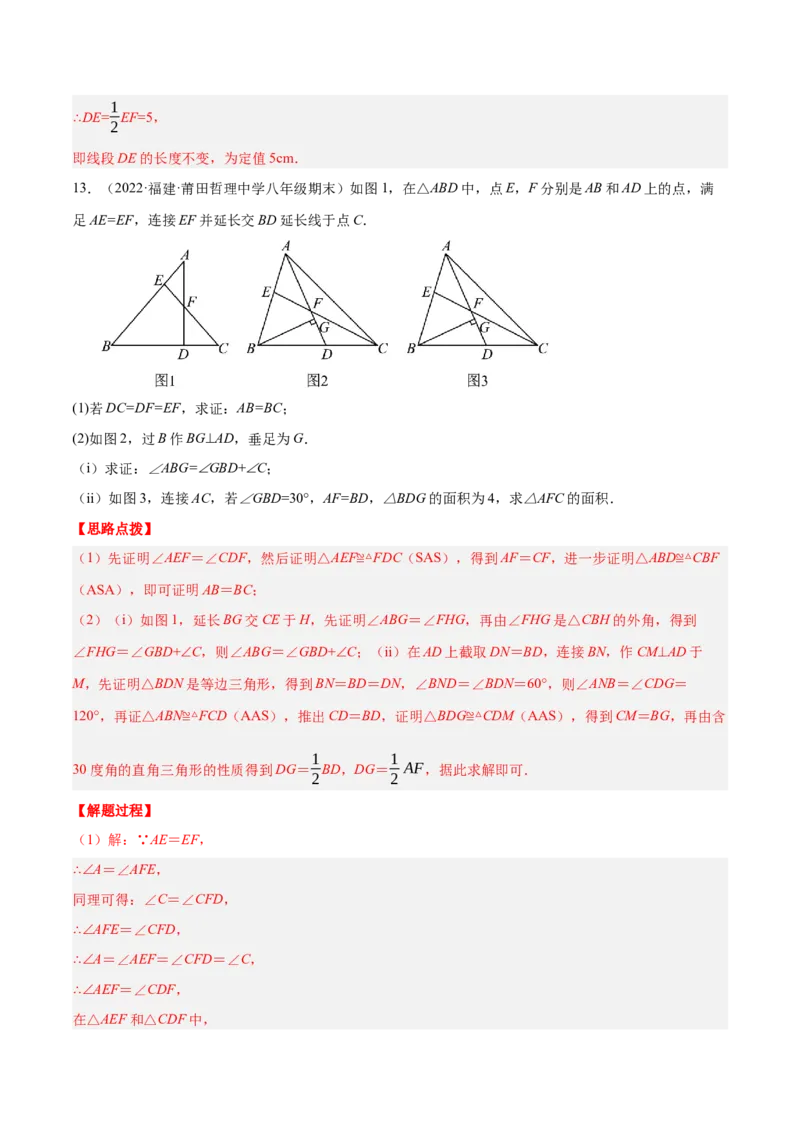 专题13.3等腰三角形中的综合（压轴题专项讲练）（人教版）（解析版）_初中数学人教版_8上-初中数学人教版_旧版_07专项讲练_八年级数学上册从重点到压轴（人教版）