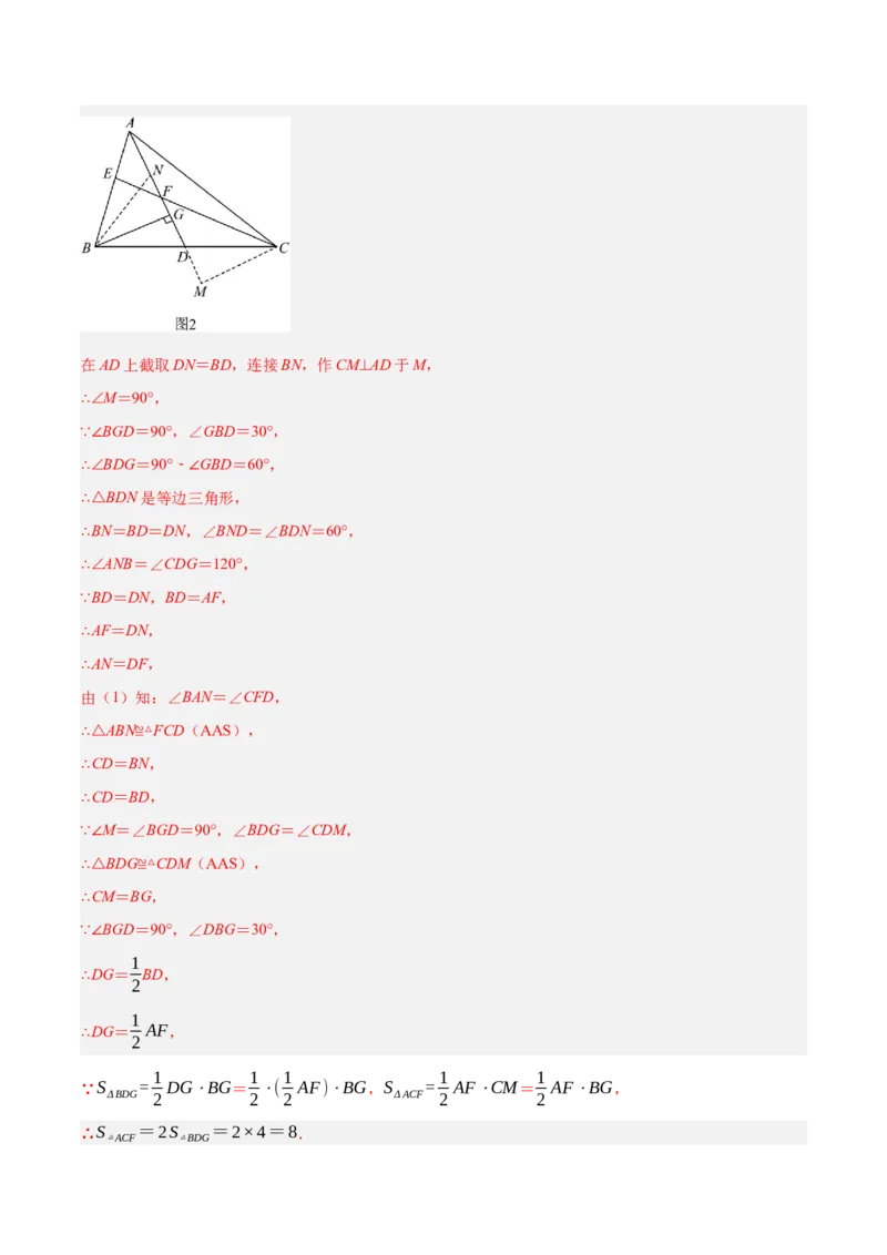 专题13.3等腰三角形中的综合（压轴题专项讲练）（人教版）（解析版）_初中数学人教版_8上-初中数学人教版_旧版_07专项讲练_八年级数学上册从重点到压轴（人教版）