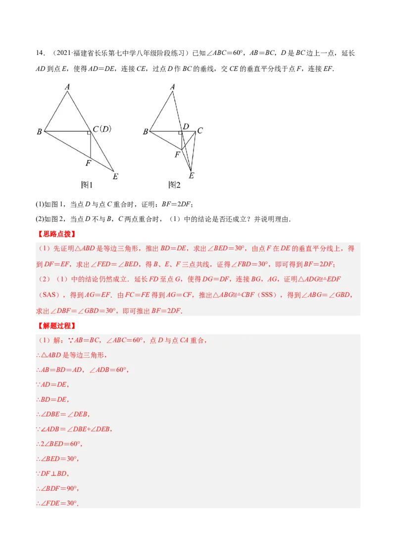 专题13.3等腰三角形中的综合（压轴题专项讲练）（人教版）（解析版）_初中数学人教版_8上-初中数学人教版_旧版_07专项讲练_八年级数学上册从重点到压轴（人教版）