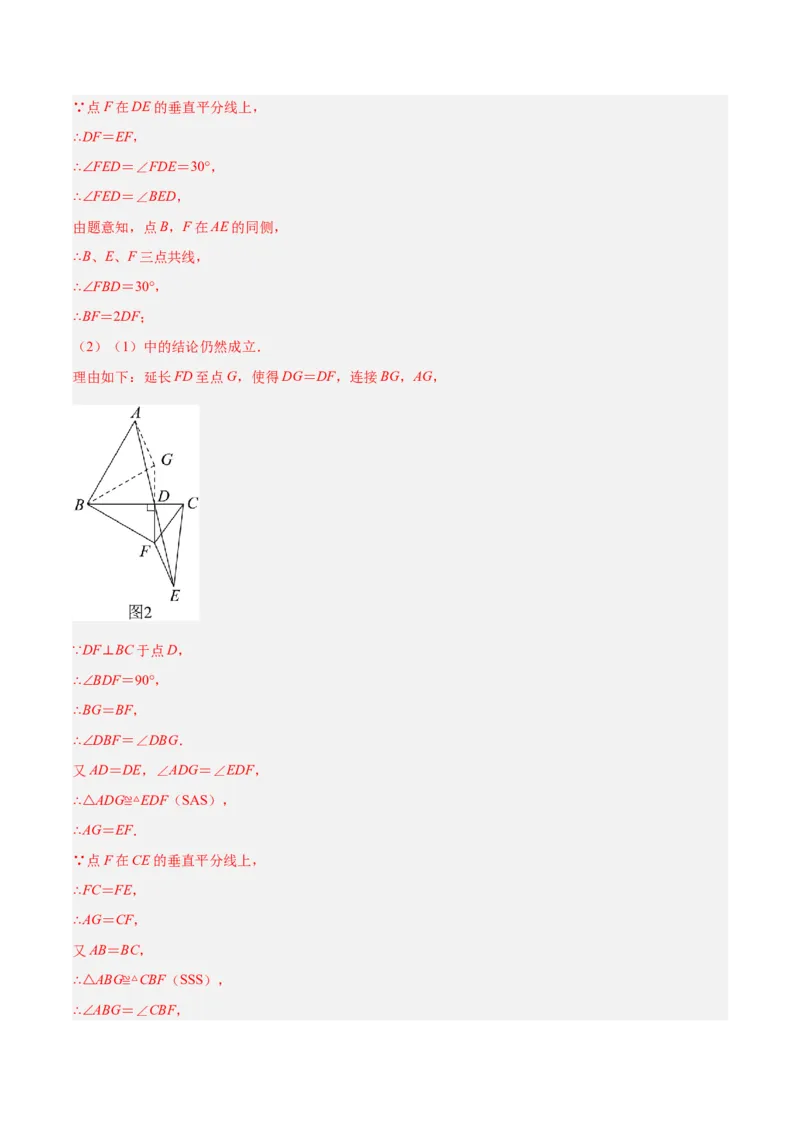 专题13.3等腰三角形中的综合（压轴题专项讲练）（人教版）（解析版）_初中数学人教版_8上-初中数学人教版_旧版_07专项讲练_八年级数学上册从重点到压轴（人教版）