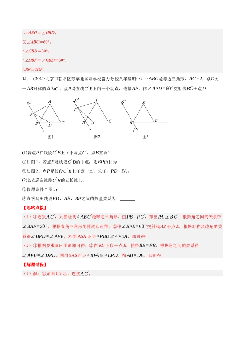 专题13.3等腰三角形中的综合（压轴题专项讲练）（人教版）（解析版）_初中数学人教版_8上-初中数学人教版_旧版_07专项讲练_八年级数学上册从重点到压轴（人教版）