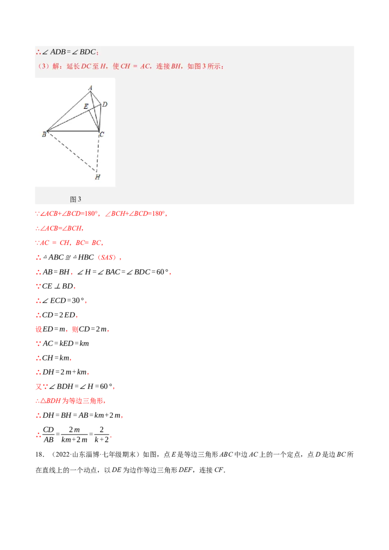 专题13.3等腰三角形中的综合（压轴题专项讲练）（人教版）（解析版）_初中数学人教版_8上-初中数学人教版_旧版_07专项讲练_八年级数学上册从重点到压轴（人教版）