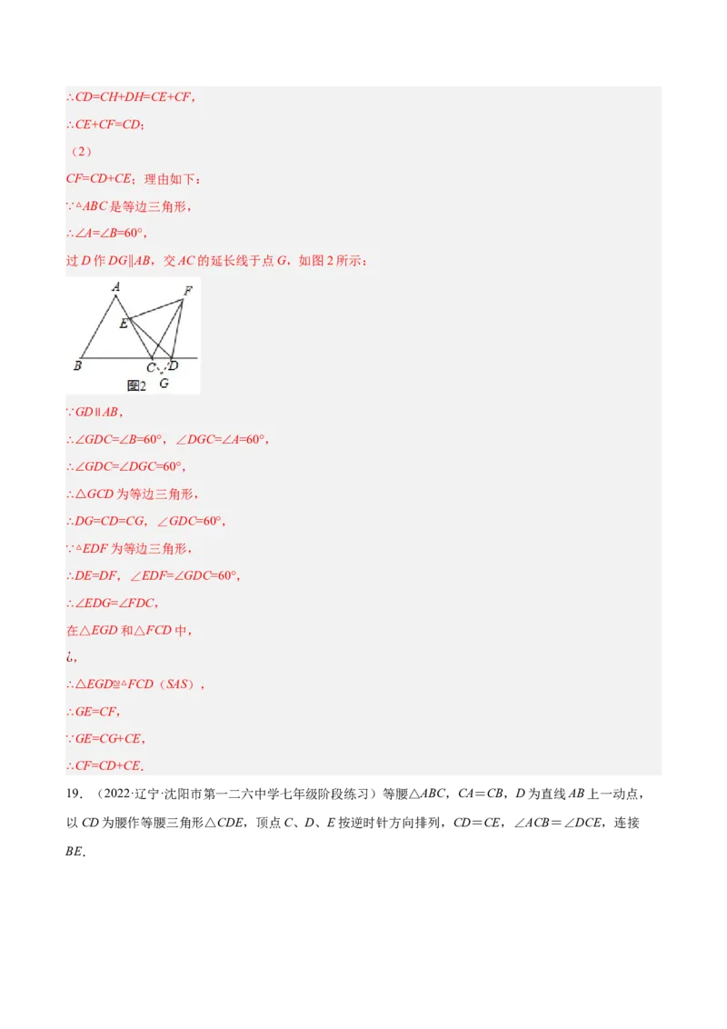 专题13.3等腰三角形中的综合（压轴题专项讲练）（人教版）（解析版）_初中数学人教版_8上-初中数学人教版_旧版_07专项讲练_八年级数学上册从重点到压轴（人教版）