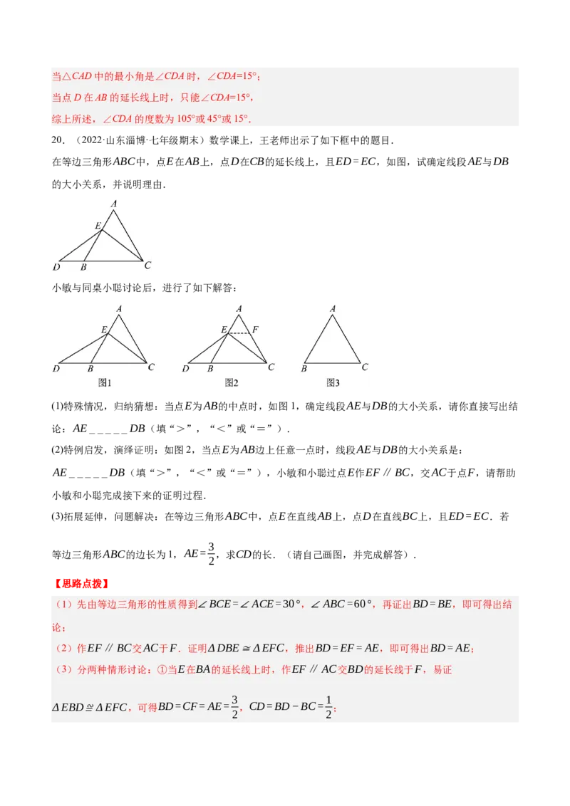 专题13.3等腰三角形中的综合（压轴题专项讲练）（人教版）（解析版）_初中数学人教版_8上-初中数学人教版_旧版_07专项讲练_八年级数学上册从重点到压轴（人教版）