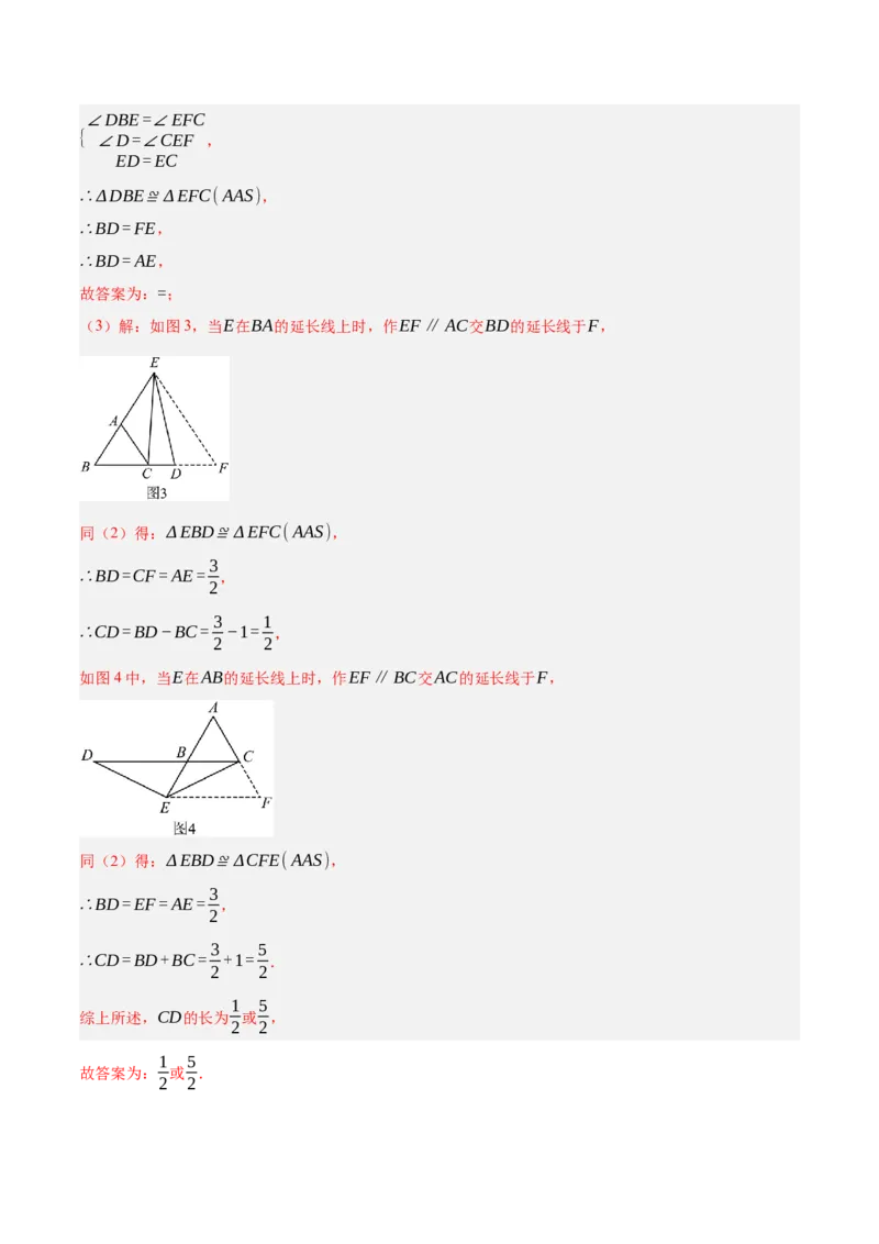 专题13.3等腰三角形中的综合（压轴题专项讲练）（人教版）（解析版）_初中数学人教版_8上-初中数学人教版_旧版_07专项讲练_八年级数学上册从重点到压轴（人教版）