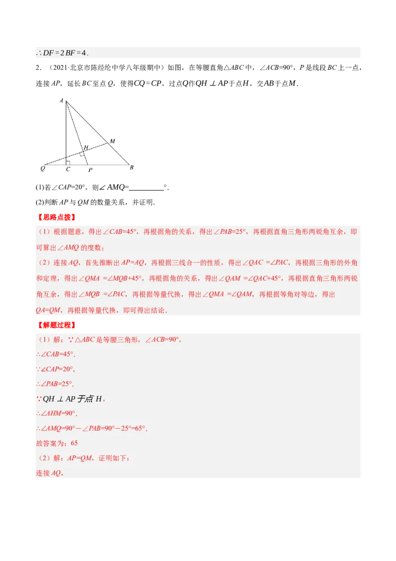 专题13.3等腰三角形中的综合（压轴题专项讲练）（人教版）（解析版）_初中数学人教版_8上-初中数学人教版_旧版_07专项讲练_八年级数学上册从重点到压轴（人教版）