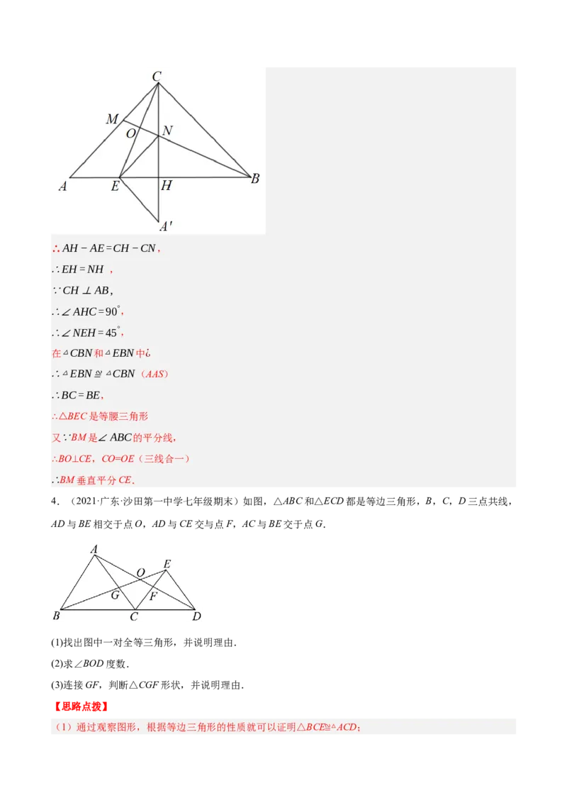 专题13.3等腰三角形中的综合（压轴题专项讲练）（人教版）（解析版）_初中数学人教版_8上-初中数学人教版_旧版_07专项讲练_八年级数学上册从重点到压轴（人教版）