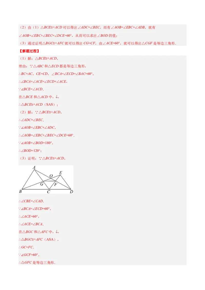 专题13.3等腰三角形中的综合（压轴题专项讲练）（人教版）（解析版）_初中数学人教版_8上-初中数学人教版_旧版_07专项讲练_八年级数学上册从重点到压轴（人教版）
