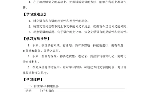 高中语文统编版（2019）上册第八单元《词语积累与词语解释》学案_高语_人教版高中语文_01部编高中语文必修上册_01第一套课件+教案_第八单元