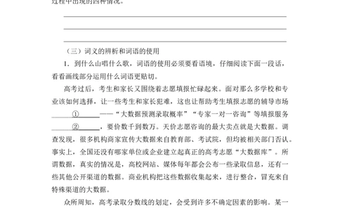 高中语文统编版（2019）上册第八单元《词语积累与词语解释》学案_高语_人教版高中语文_01部编高中语文必修上册_01第一套课件+教案_第八单元