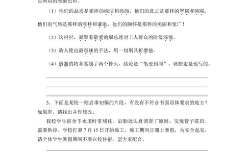 高中语文统编版（2019）上册第八单元《词语积累与词语解释》学案_高语_人教版高中语文_01部编高中语文必修上册_01第一套课件+教案_第八单元