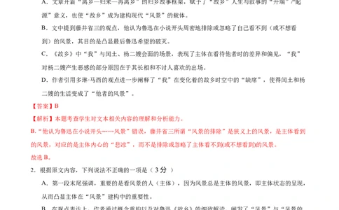 第六单元（B卷&middot;能力提升卷）（统编版必修下册）教师版_高语_高中语文_必修下册_知识清单