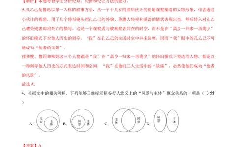 第六单元（B卷&middot;能力提升卷）（统编版必修下册）教师版_高语_高中语文_必修下册_知识清单
