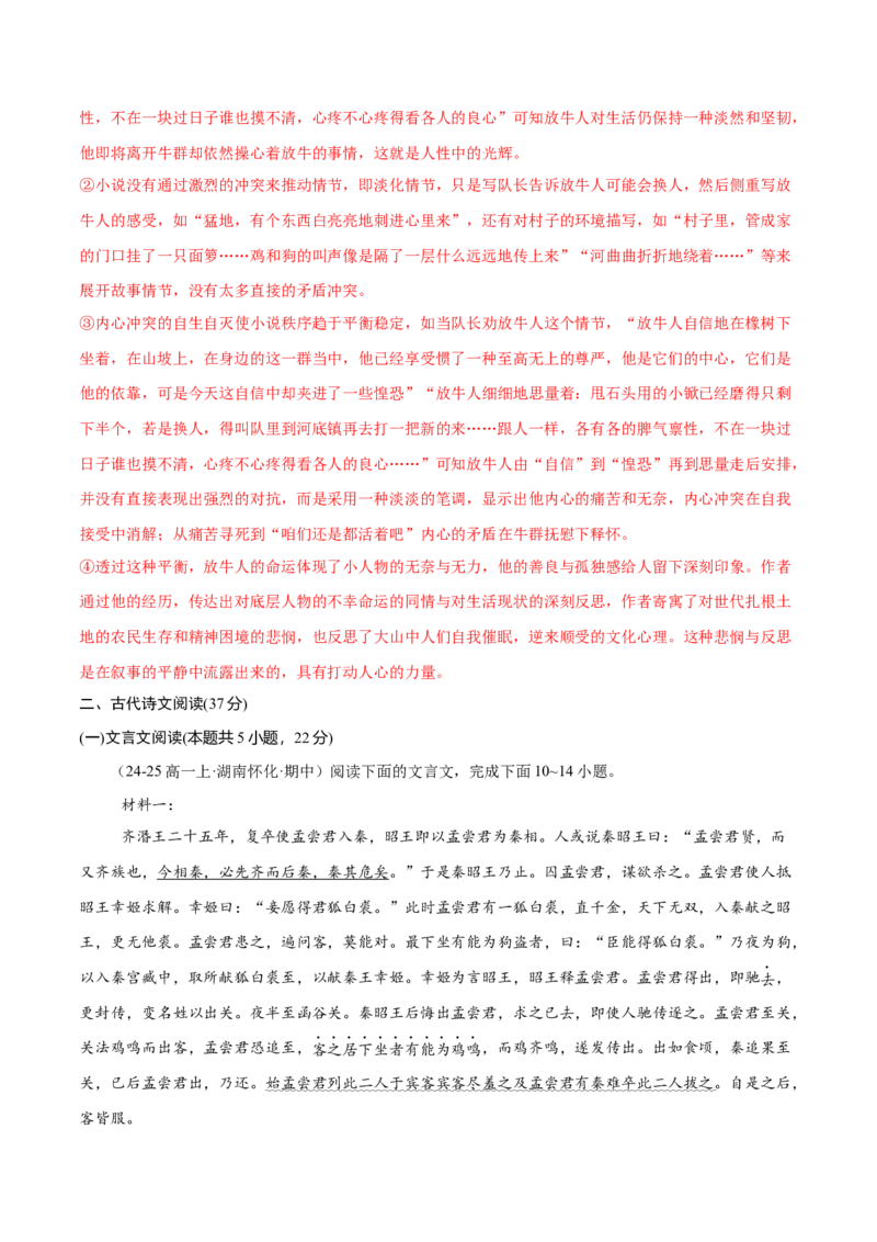 第六单元（B卷&middot;能力提升卷）（统编版必修下册）教师版_高语_高中语文_必修下册_知识清单