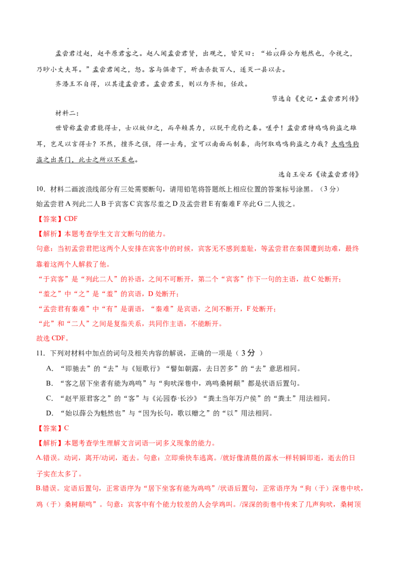 第六单元（B卷&middot;能力提升卷）（统编版必修下册）教师版_高语_高中语文_必修下册_知识清单