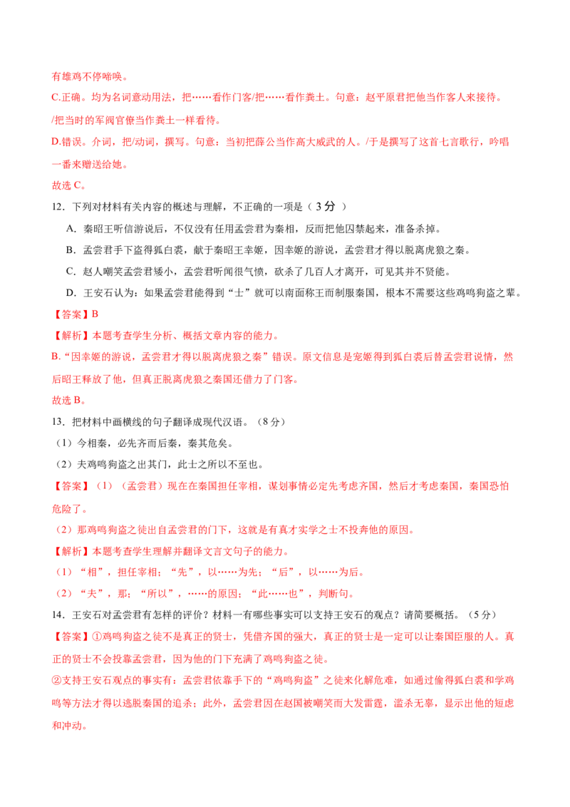 第六单元（B卷&middot;能力提升卷）（统编版必修下册）教师版_高语_高中语文_必修下册_知识清单