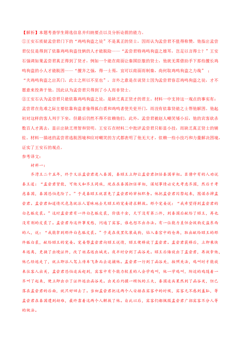 第六单元（B卷&middot;能力提升卷）（统编版必修下册）教师版_高语_高中语文_必修下册_知识清单