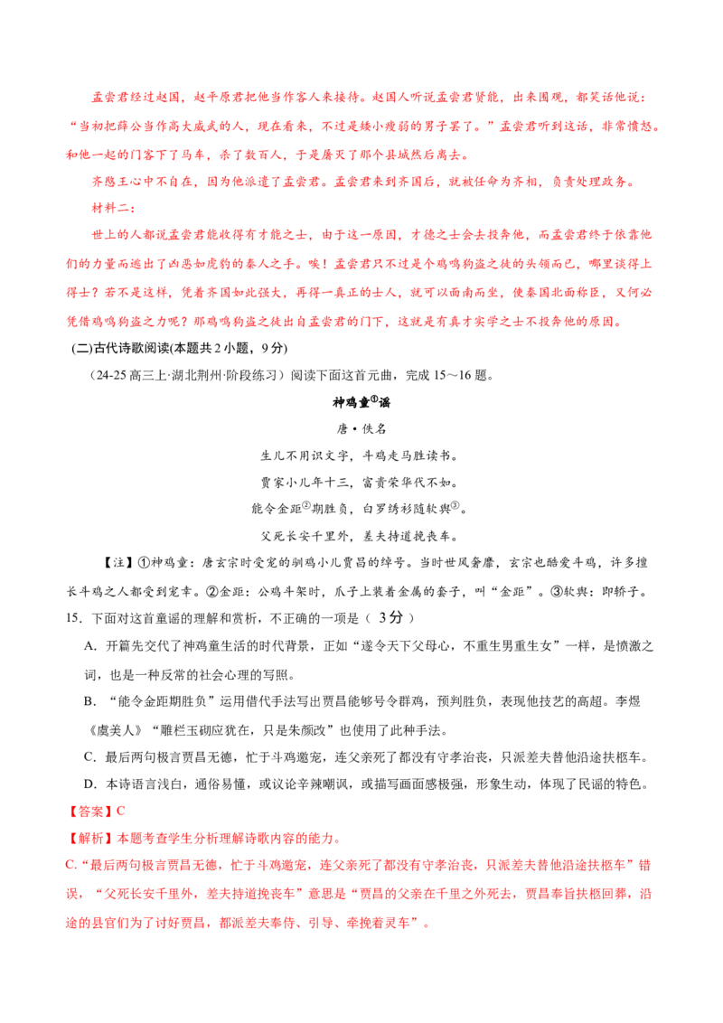 第六单元（B卷&middot;能力提升卷）（统编版必修下册）教师版_高语_高中语文_必修下册_知识清单