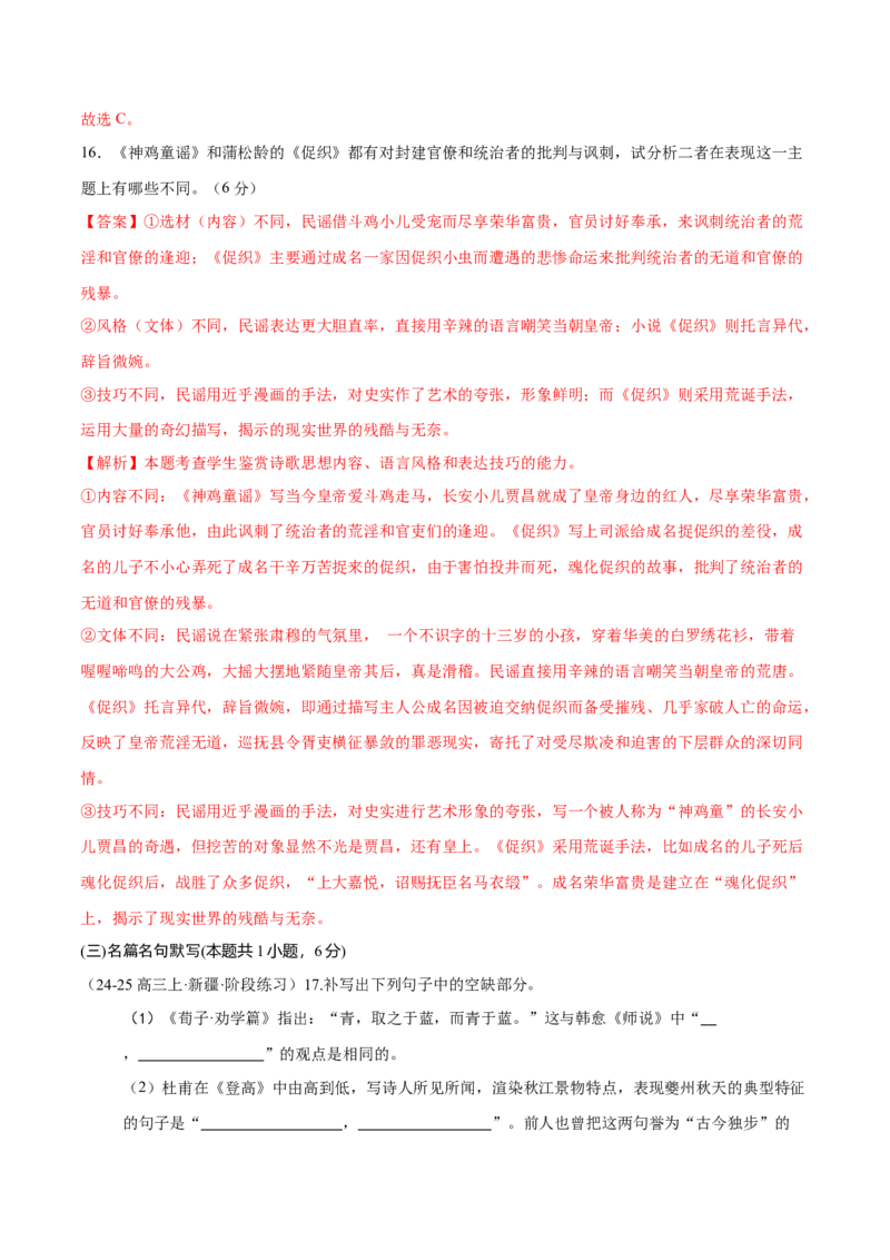 第六单元（B卷&middot;能力提升卷）（统编版必修下册）教师版_高语_高中语文_必修下册_知识清单