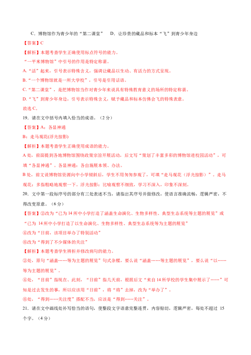 第六单元（B卷&middot;能力提升卷）（统编版必修下册）教师版_高语_高中语文_必修下册_知识清单