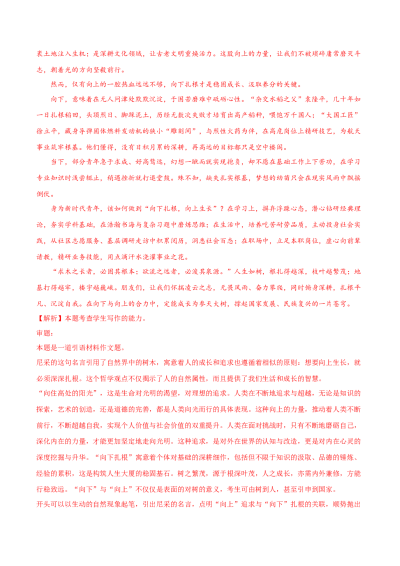 第六单元（B卷&middot;能力提升卷）（统编版必修下册）教师版_高语_高中语文_必修下册_知识清单