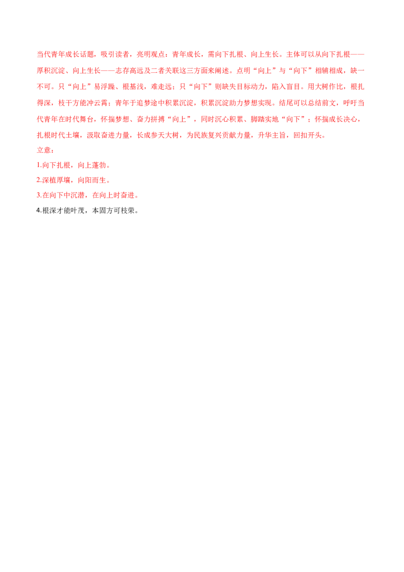 第六单元（B卷&middot;能力提升卷）（统编版必修下册）教师版_高语_高中语文_必修下册_知识清单